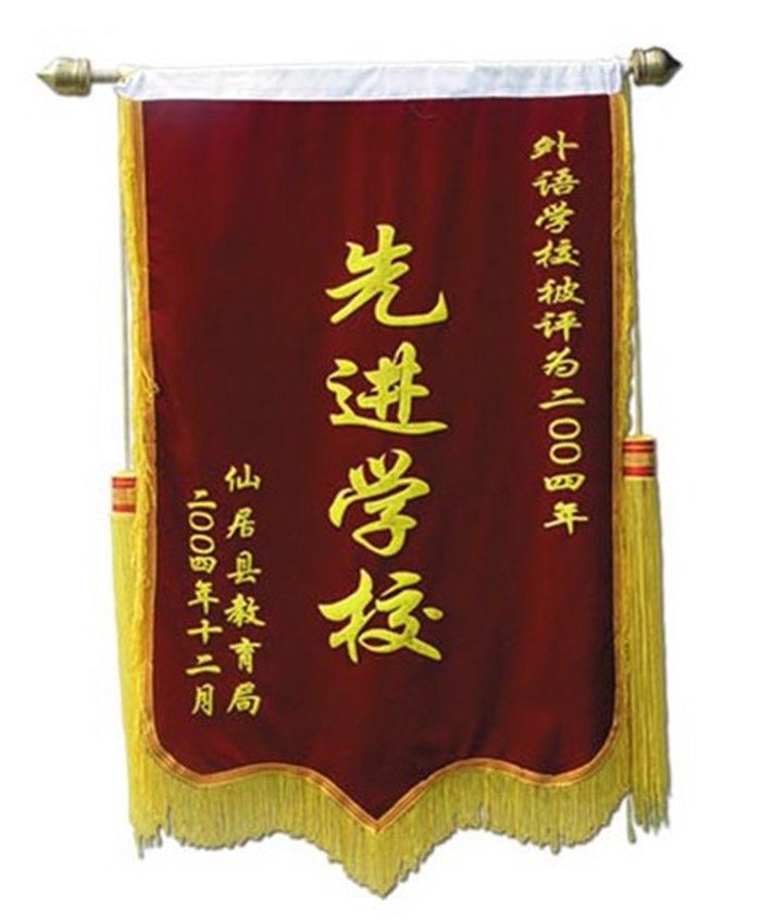 2004年度仙居縣先進(jìn)學(xué)校