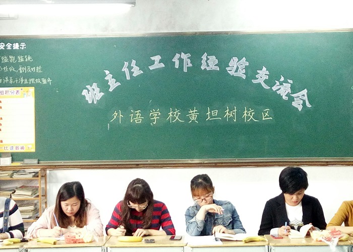 小學(xué)部召開班主任工作座談會(huì)