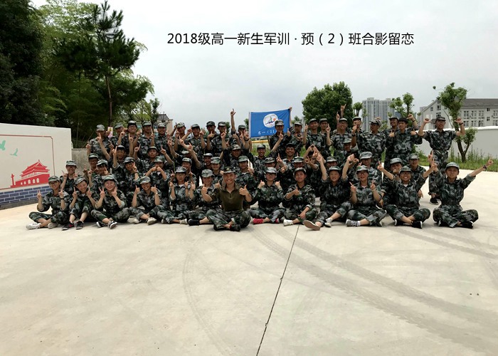 汗水，見證我們的成長——我校2018級高一新生軍訓(xùn)圓滿落幕