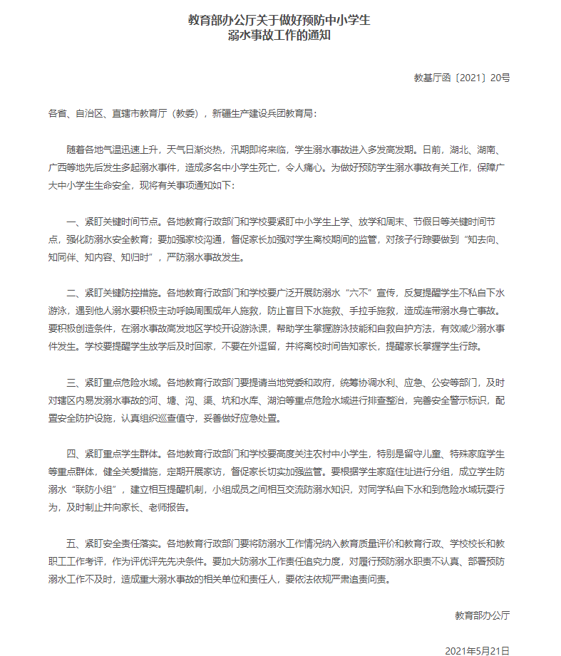 預(yù)防溺水！春夏之際安全隱患要留意